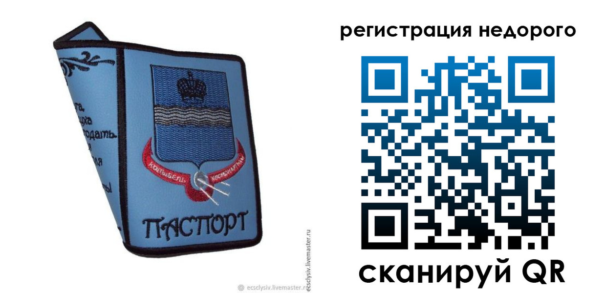 прописка 2025 в Котельниче