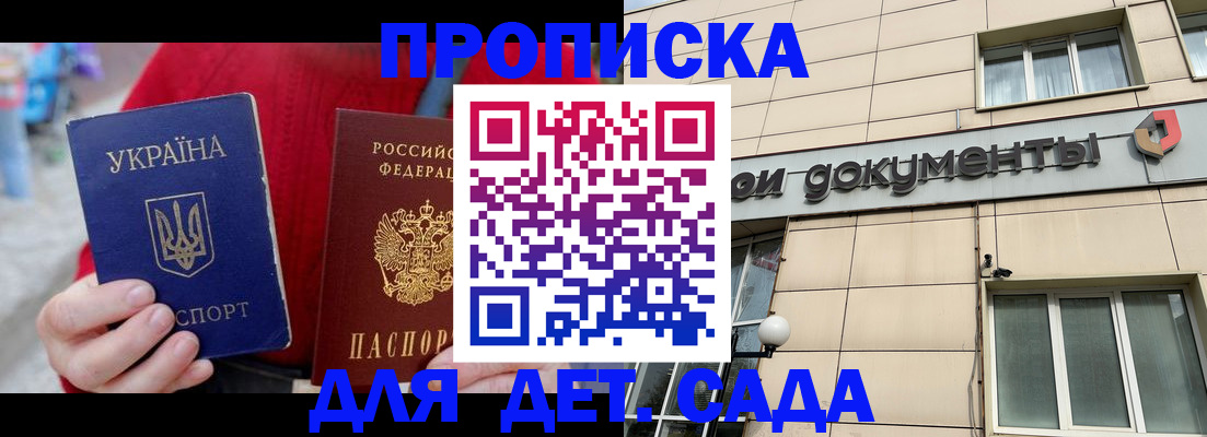 прописка штамп в Котельниче